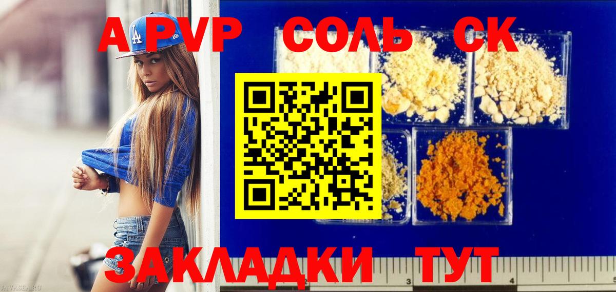 APVP кристаллы Гатчина