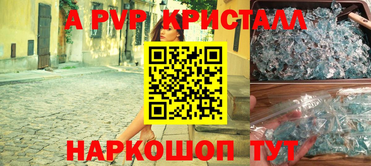 A-PVP Crystall  Вход с VPN  Гатчина  A PVP мука 