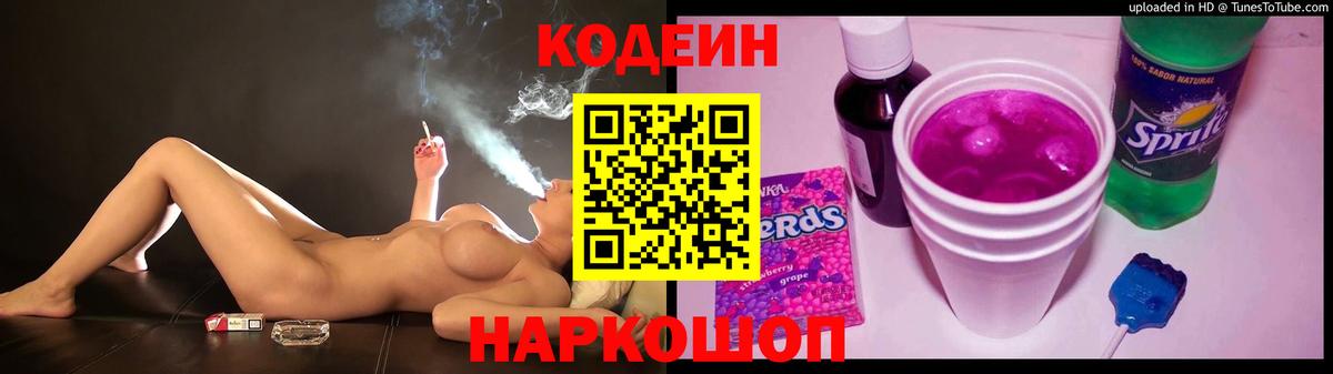 Кодеин Purple Drank  Кодеин Purple Drank  Вход с VPN  Гатчина 